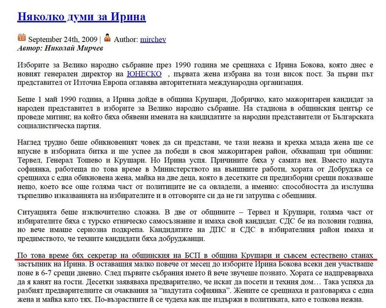 Бащата на Иво Мирчев свидетелства, че е бил секретар на БСП